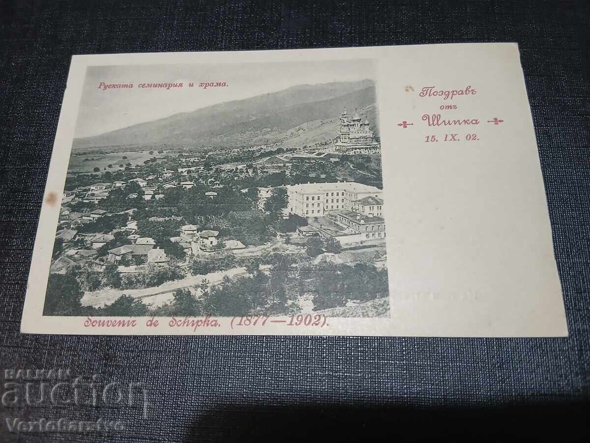 ΠΑΛΑΙΑ ΤΑΧΥΔΡΟΜΙΚΗ ΚΑΡΤΑ - ΚΑΖΑΝΛΑΚ