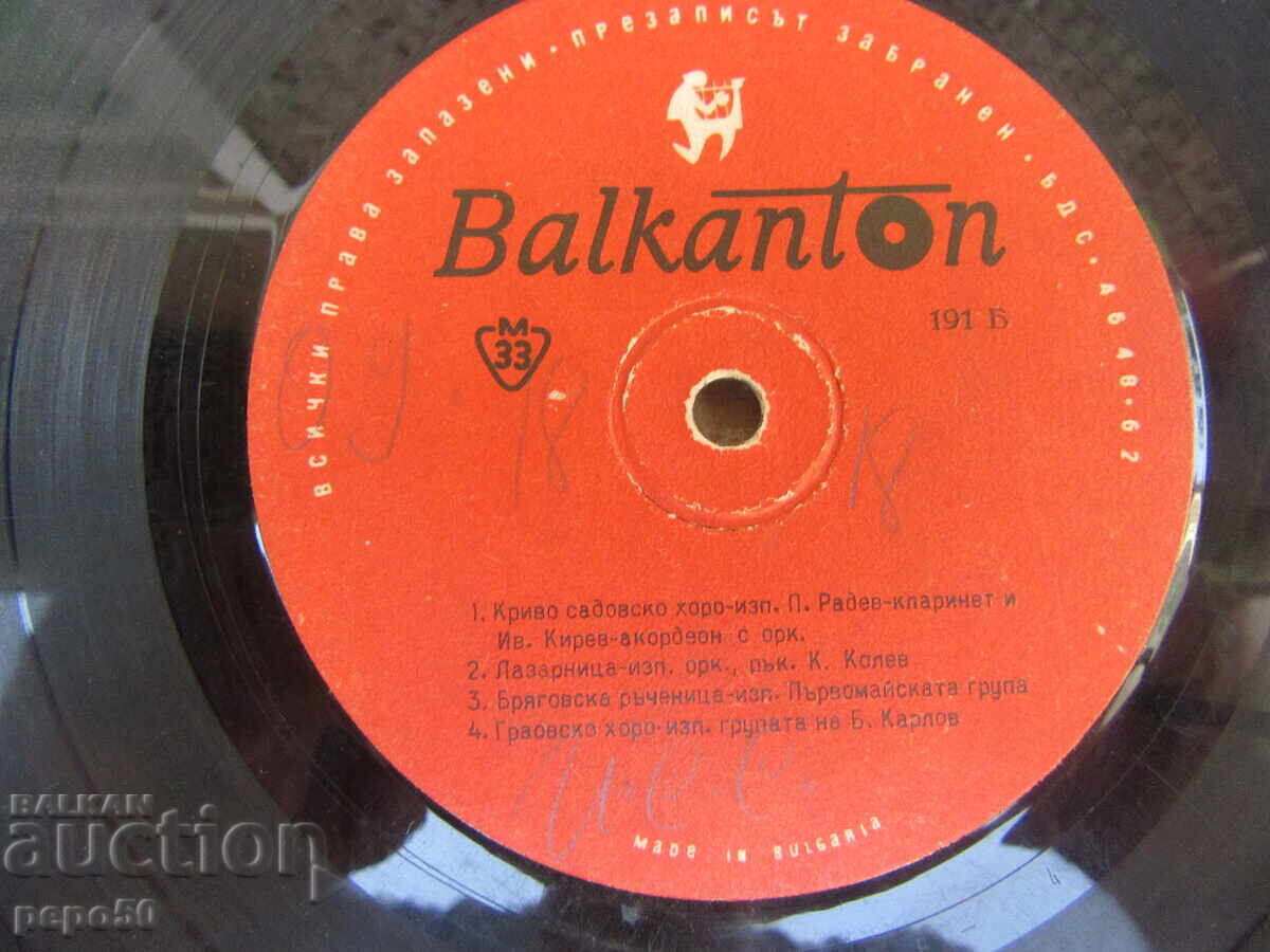 ΔΙΣΚΟΣ ΓΡΑΜΜΟΦΩΝΟΥ ΜΕΣΑΙΟΥ ΜΕΓΕΘΟΥΣ - ΒΟΥΛΓΑΡΙΚΟΙ ΧΟΡΟΙ /πρώιμη σοσιαλιστική περίοδος/ με τιμή € 2.00 | 3.91 BGN