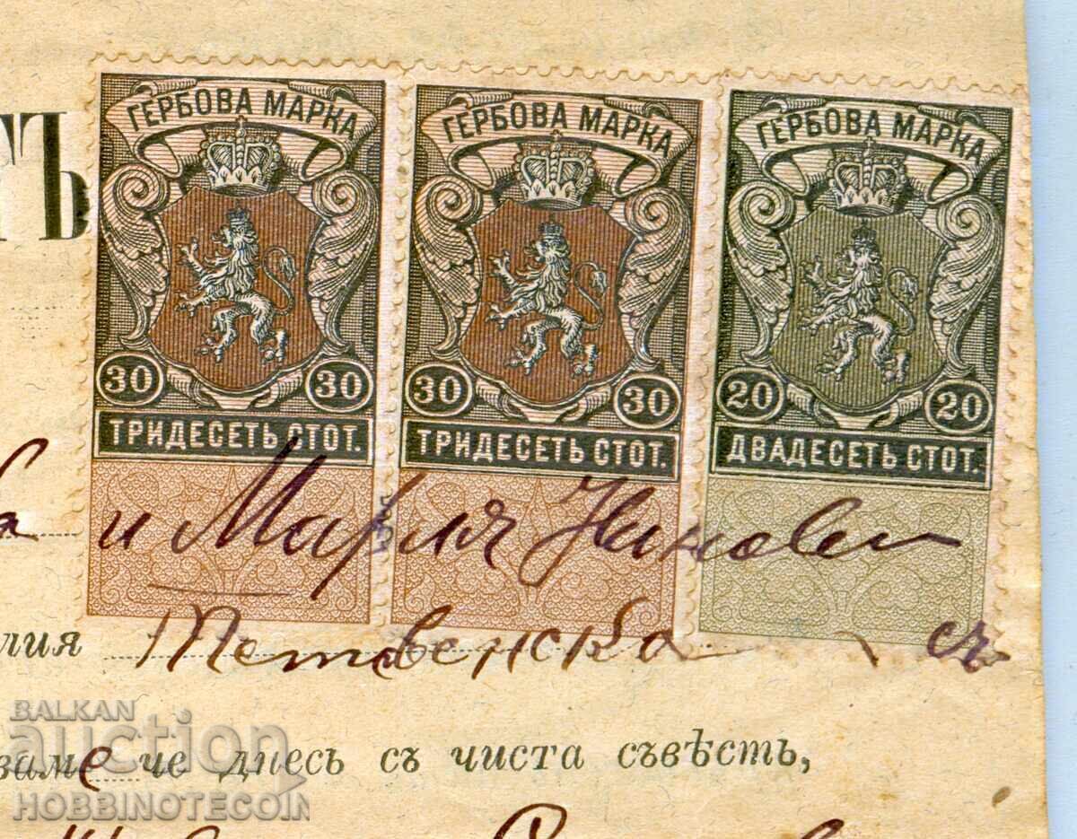 TIMBRE FISCALE - 20 St + 2 x 30 St - 1903 - cu GLOJENE cu preț € 19.99 | 39.10 BGN TIMBRE FISCALE - 20 St + 2 x 30 St - 1903 - cu GLOJENE cu preț € 19.99 | 39.10 BGN