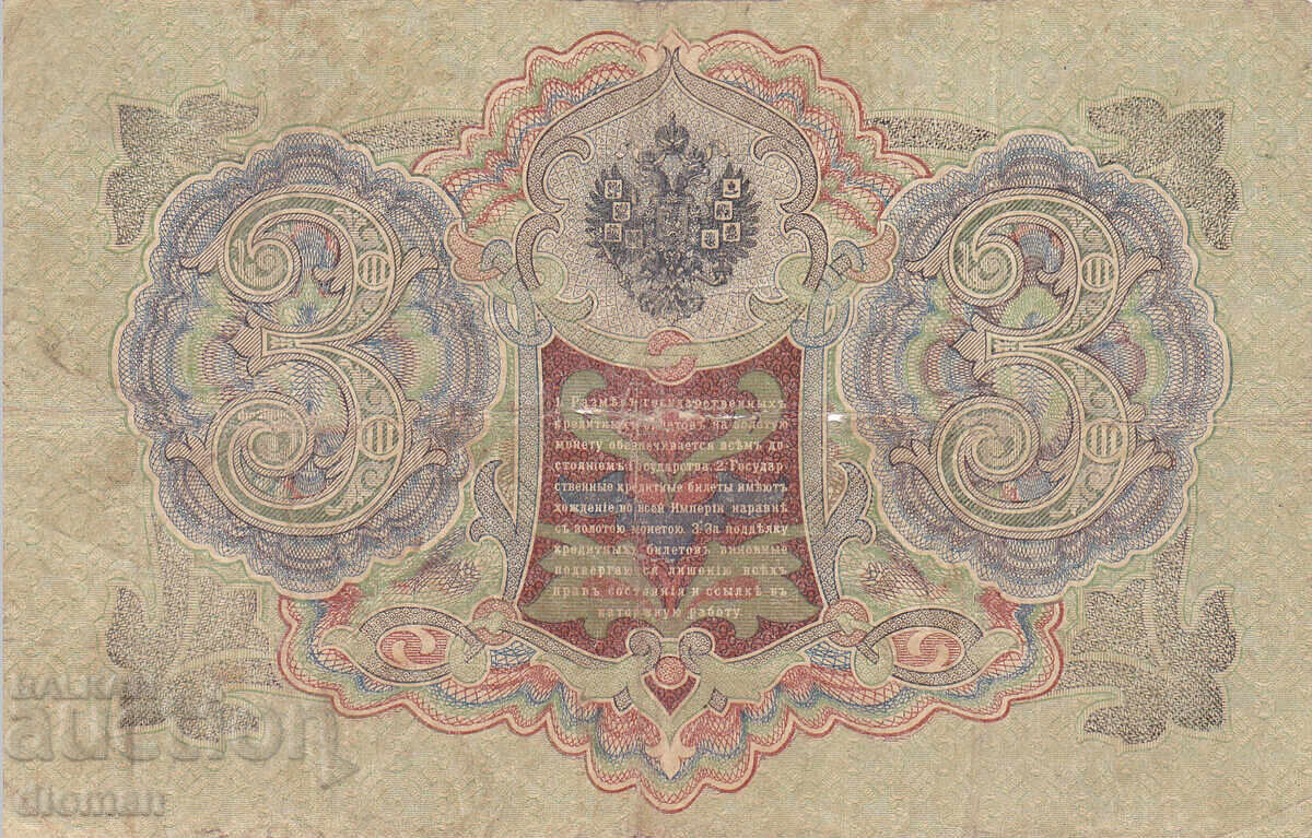 dioman - RUSIA - 3 RUBLI - 1905 cu preț € 1.90 | 3.72 BGN dioman - RUSIA - 3 RUBLI - 1905 cu preț € 1.90 | 3.72 BGN