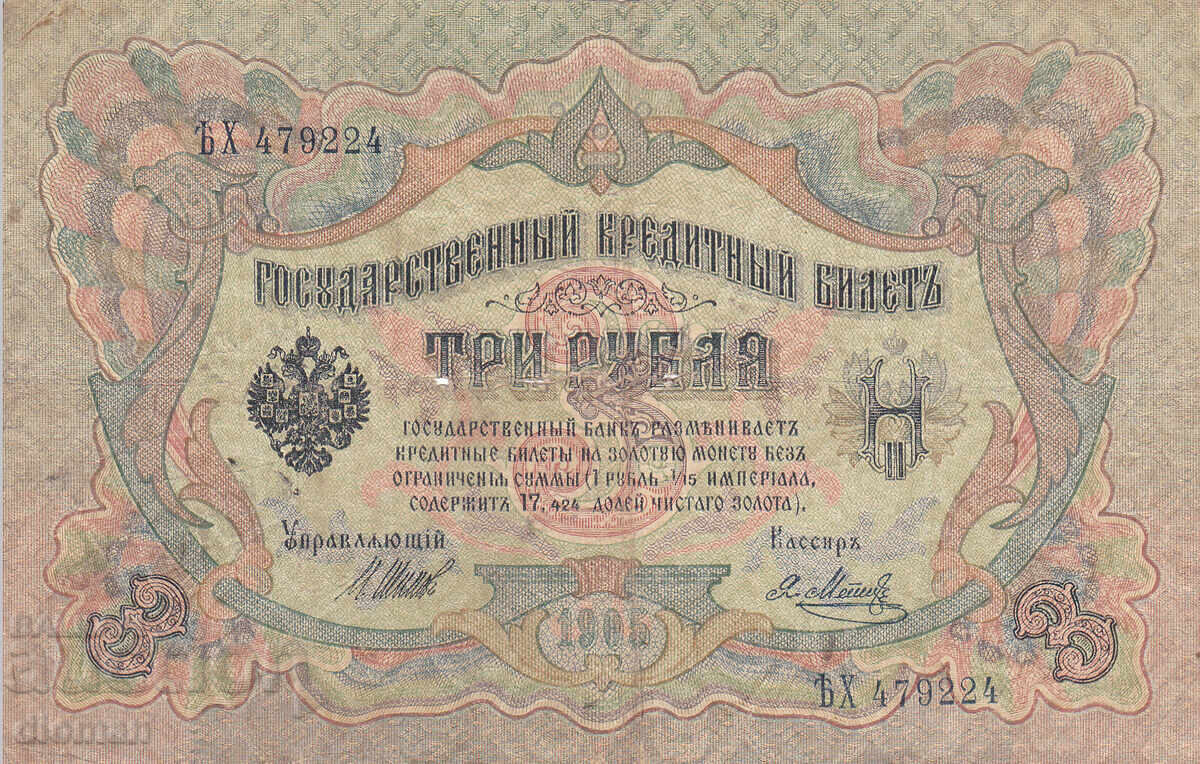 dioman - RUSIA - 3 RUBLI - 1905 dioman - RUSIA - 3 RUBLI - 1905