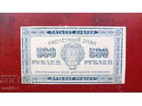 Ρωσία 500 ρούβλια 1921