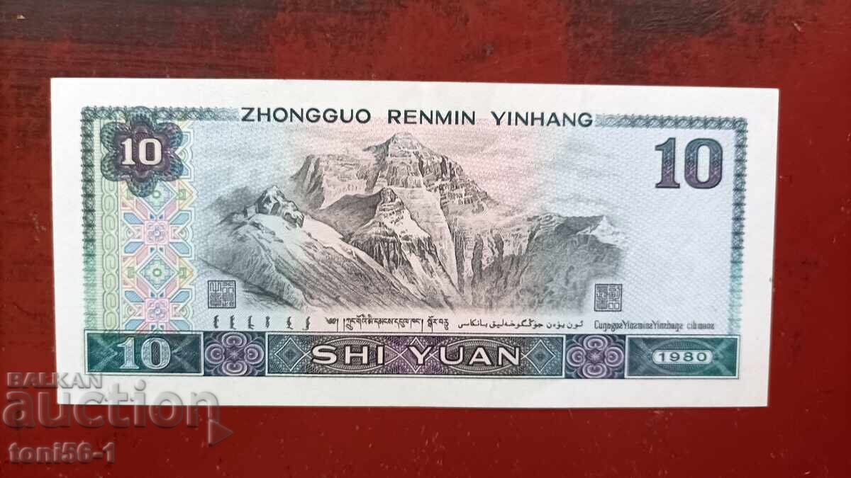 Китай 10 юана  1980 UNC с цена € 5.50 | 10.76 лв.
