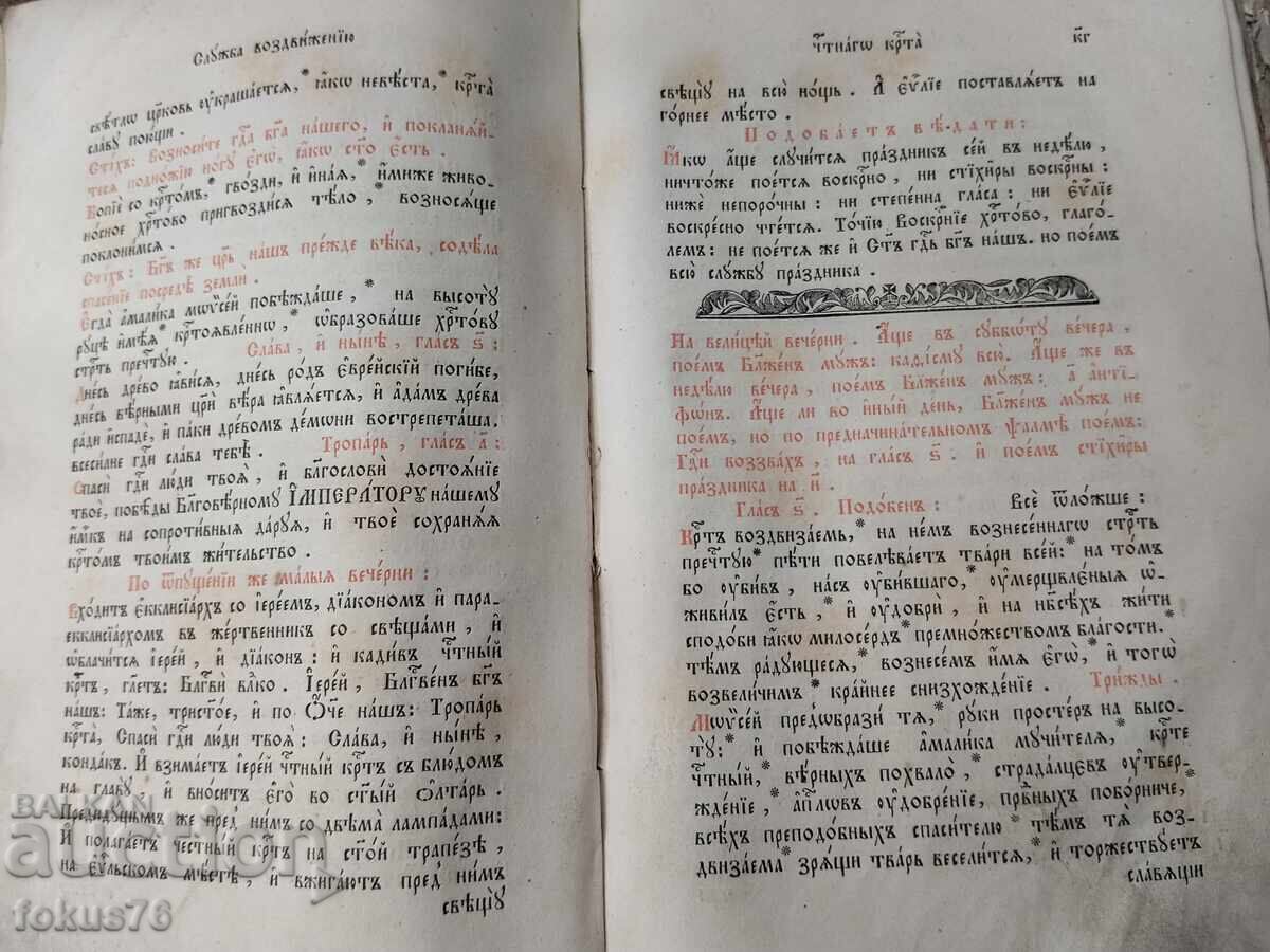 Аукцион Старопечатна църковно славянска книга руски миней