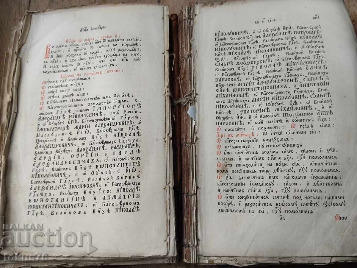 Доставка на Старопечатна църковно славянска книга руски миней