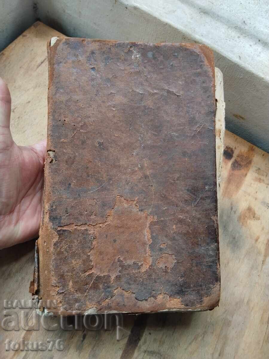 Старопечатна църковно славянска книга руски миней - 6