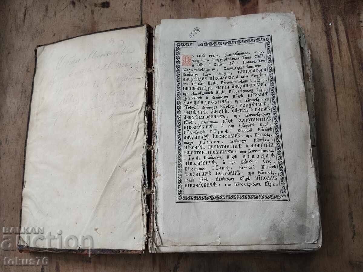 Старопечатна църковно славянска книга руски миней