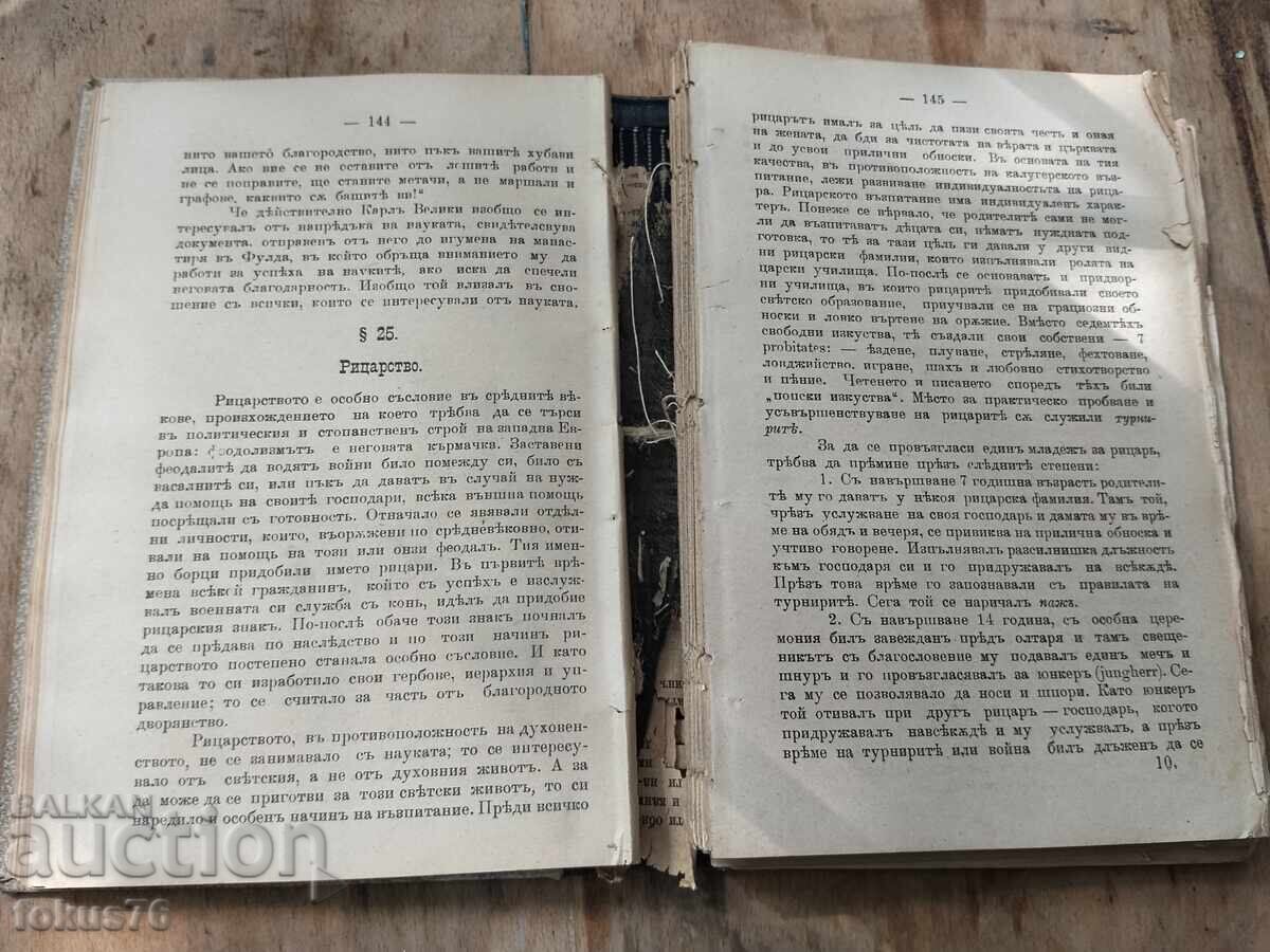 Delivery of Old antique book - General History of Pedagogy