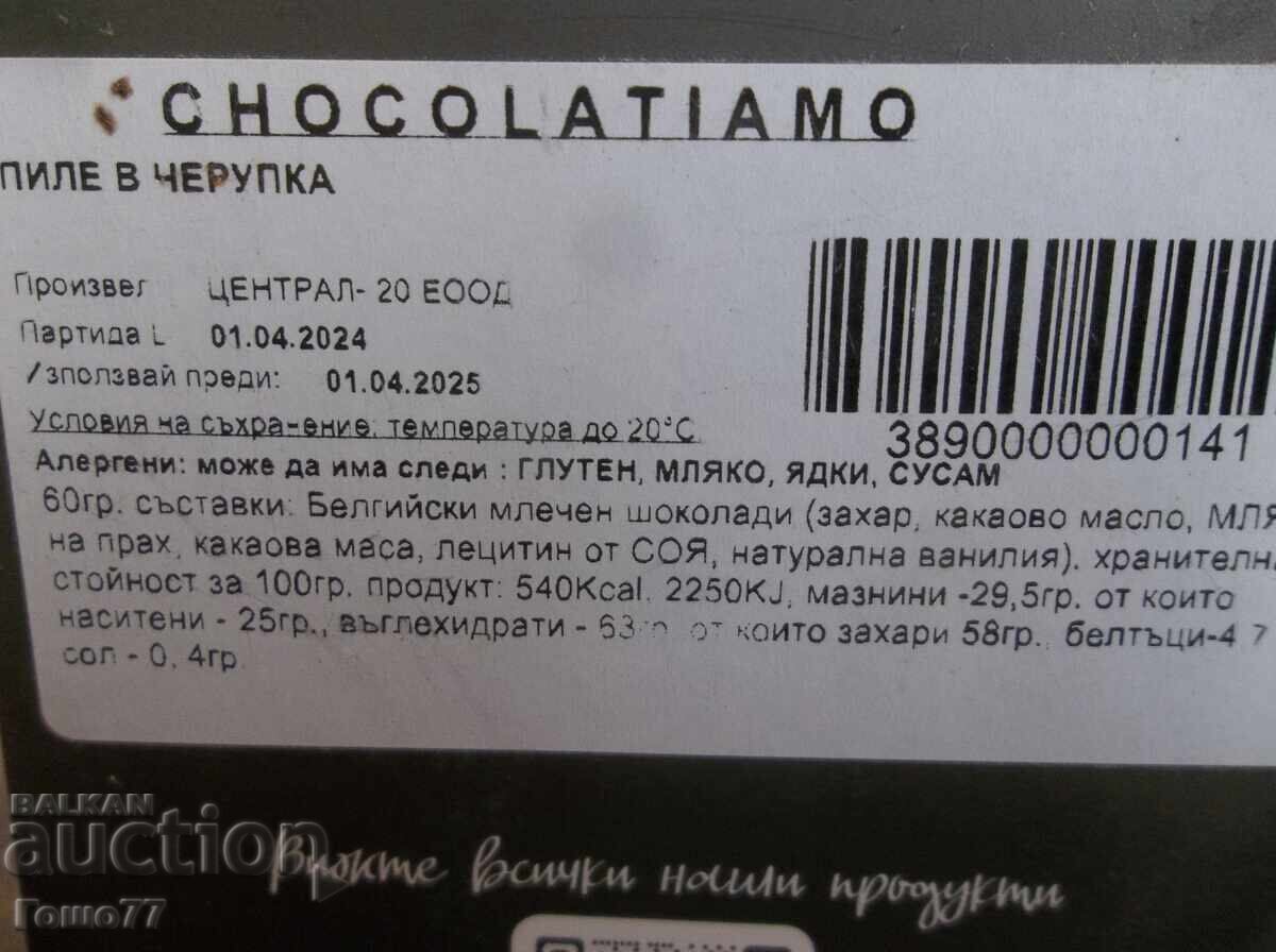 Σοκολατένιο κοτόπουλο - 5 Σοκολατένιο κοτόπουλο - 5