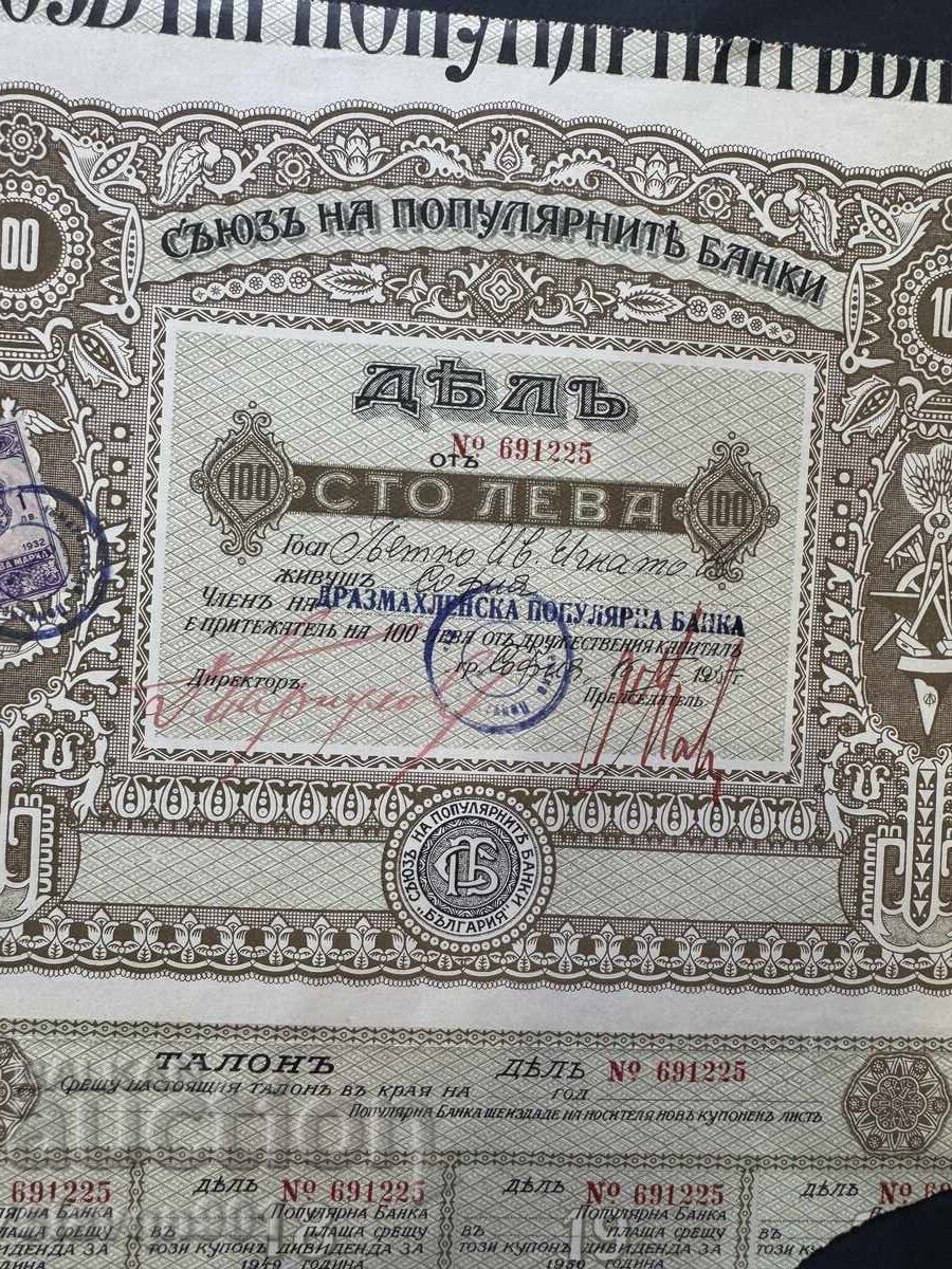 Акция Съюз на популярните банки с цена € 5.00 | 9.78 лв.