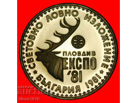 Ⰺ ЛЪВ И ЕЛЕН: БЪЛГАРИЯ ★ 1 ЛЕВ 1981! ВИСШЕ КАЧЕСТВО (PROOF) С ПЪЛЕН ГЛАНЦ!