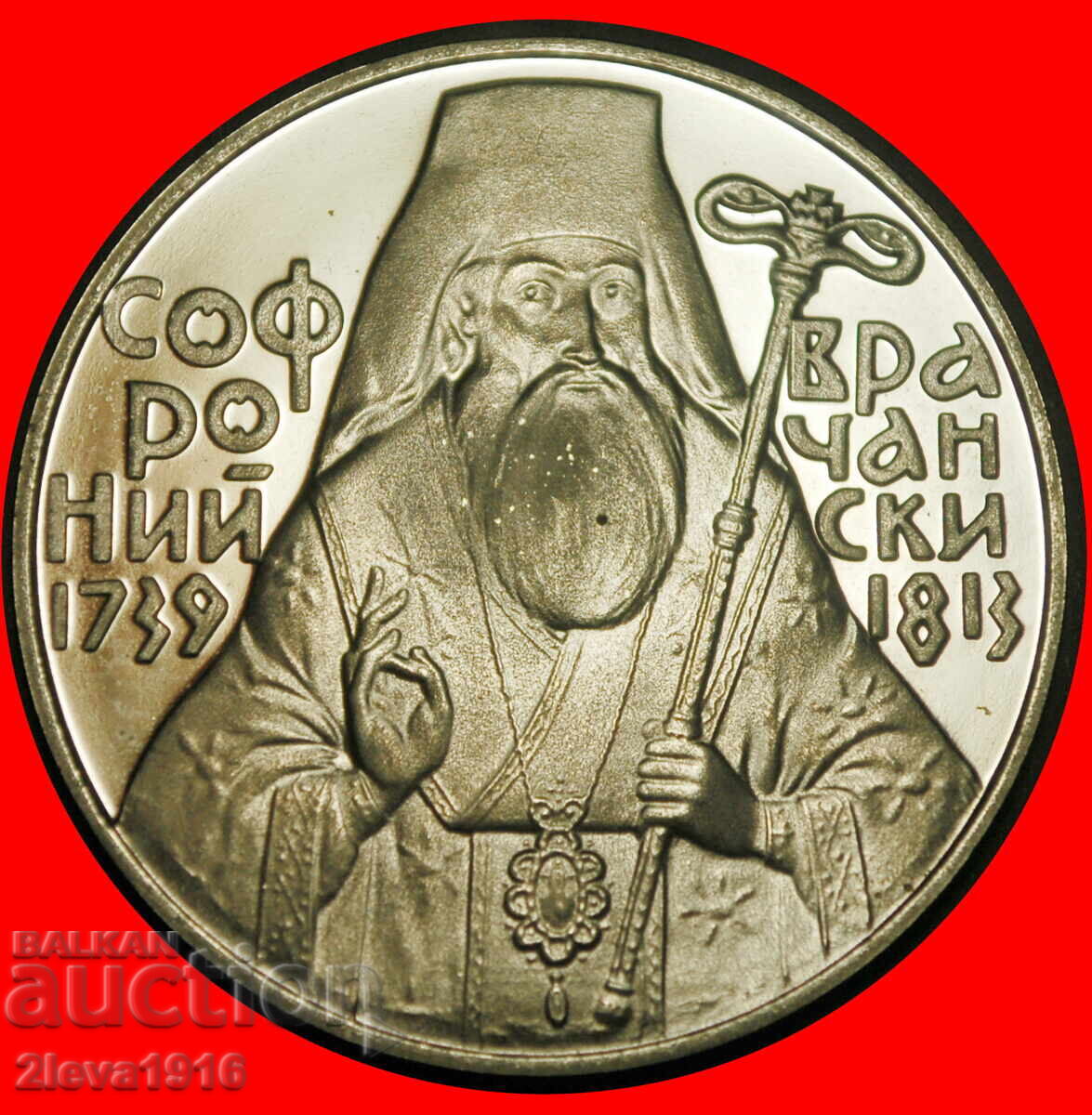FOUNDER OF FRIENDSHIP RUSSIA 1739-1813: BULGARIA★5 LEVS 1989
