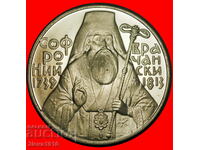ⰊFOUNDER OF FRIENDSHIP RUSSIA 1739 1813:BULGARIA★5 LEVS 1989