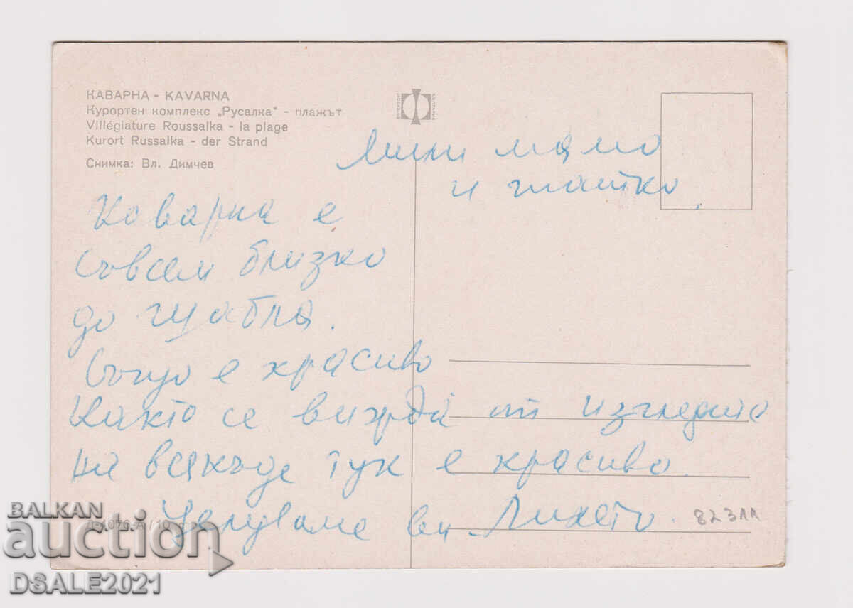 KAVARNA παλιά καρτ-ποστάλ /82311 με τιμή € 5.00 | 9.78 BGN