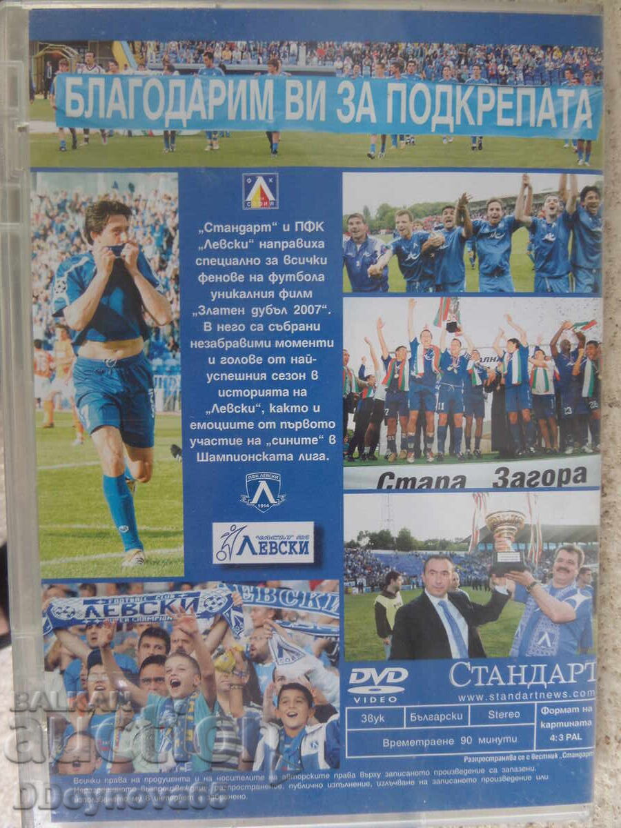 ЛЕВСКИ - Златен дубъл 2007 DVD с цена € 12.00 | 23.47 лв.