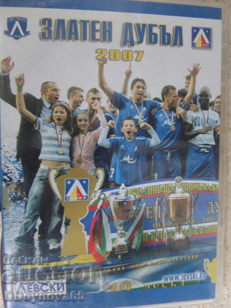 ЛЕВСКИ - Златен дубъл 2007 DVD