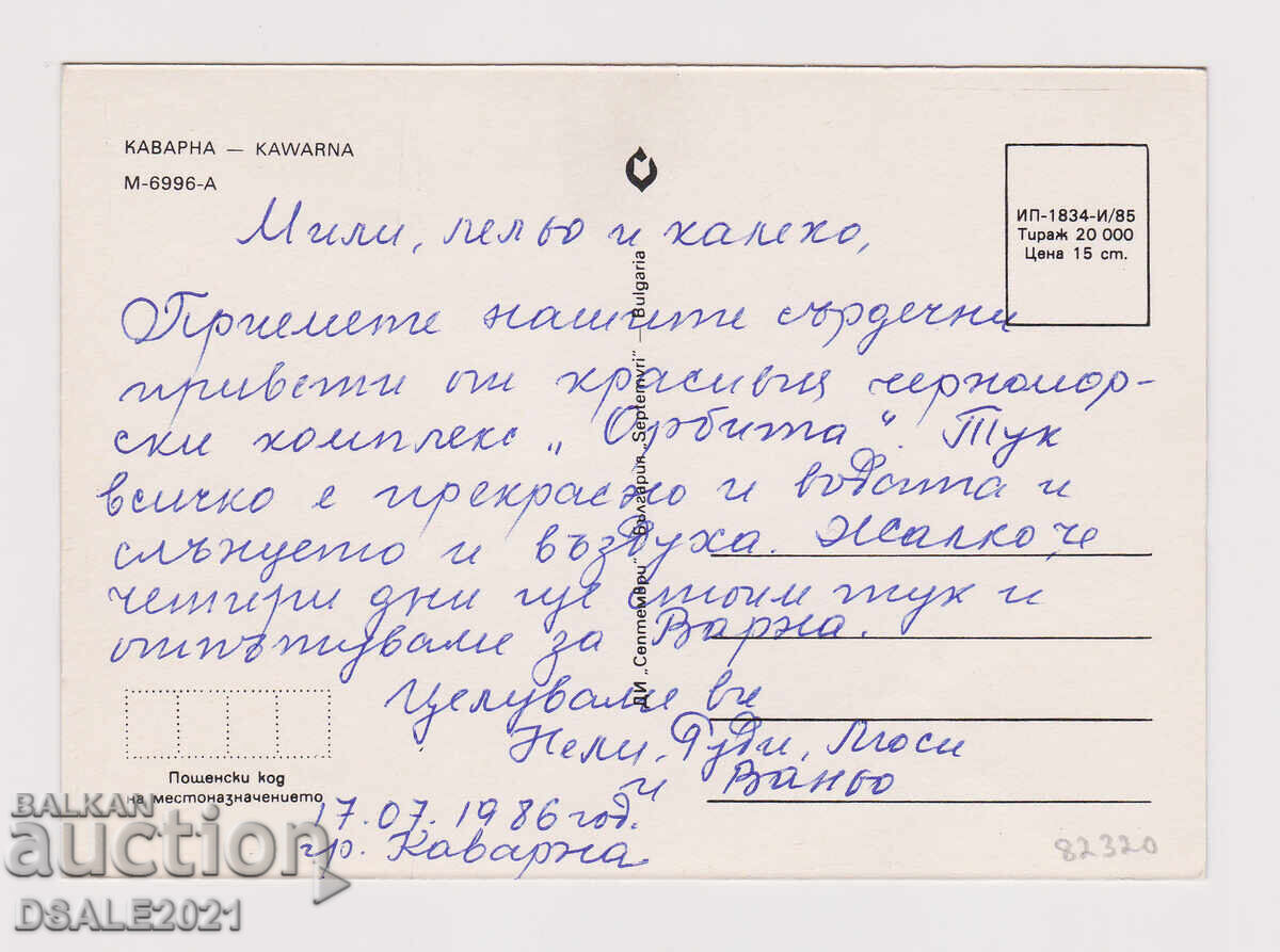 KAVARNA ΚΑΒΑΡΝΑ παλιά καρτ ποστάλ /82320 με τιμή € 10.00 | 19.56 BGN