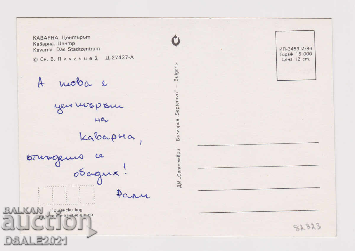 KAVARNA παλιά καρτ ποστάλ /82323 με τιμή € 10.00 | 19.56 BGN