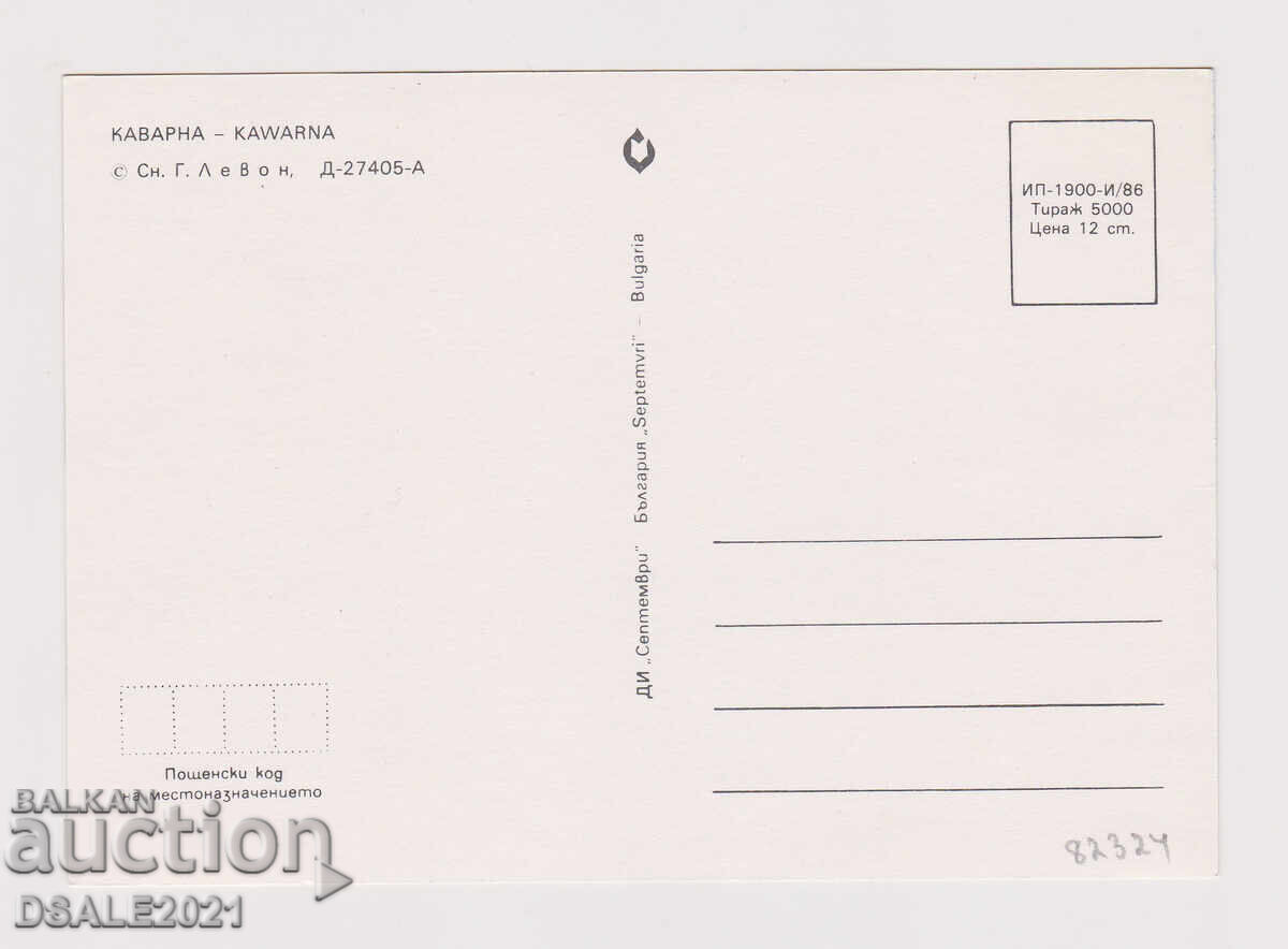 KAVARNA ΚΑΒΑΡΝΑ παλιά καρτ ποστάλ /82324 με τιμή € 10.00 | 19.56 BGN KAVARNA ΚΑΒΑΡΝΑ παλιά καρτ ποστάλ /82324 με τιμή € 10.00 | 19.56 BGN