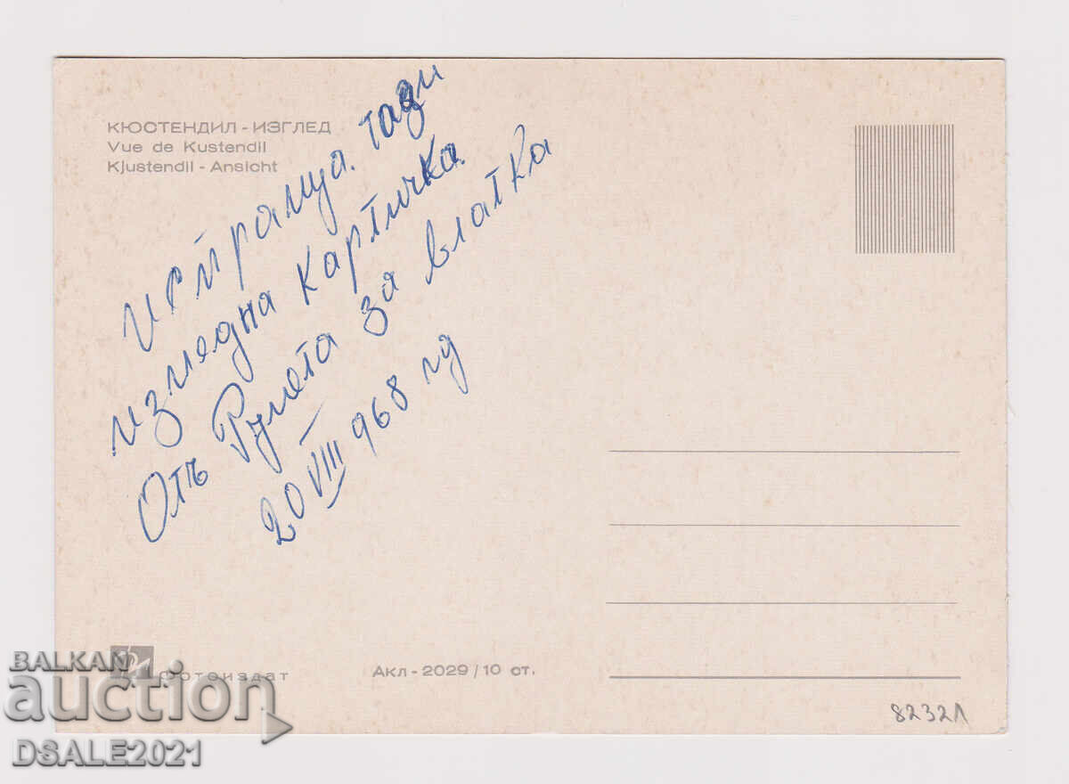 Кюстендил 1960-те стара картичка /82321 с цена € 20.00 | 39.12 лв. Кюстендил 1960-те стара картичка /82321 с цена € 20.00 | 39.12 лв.