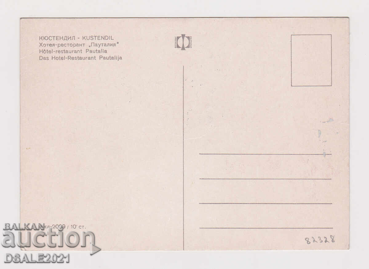 Кюстендил 1960-те стара картичка /82328 с цена € 5.00 | 9.78 лв.