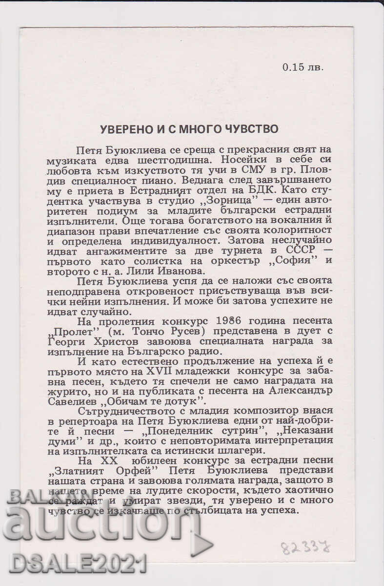 Κάρτα Petya Buyuklieva Balkanton /82337 με τιμή € 5.00 | 9.78 BGN