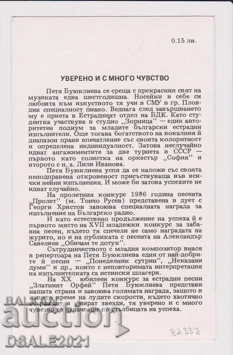 Κάρτα Petya Buyuklieva Balkanton /82337 με τιμή € 5.00 | 9.78 BGN