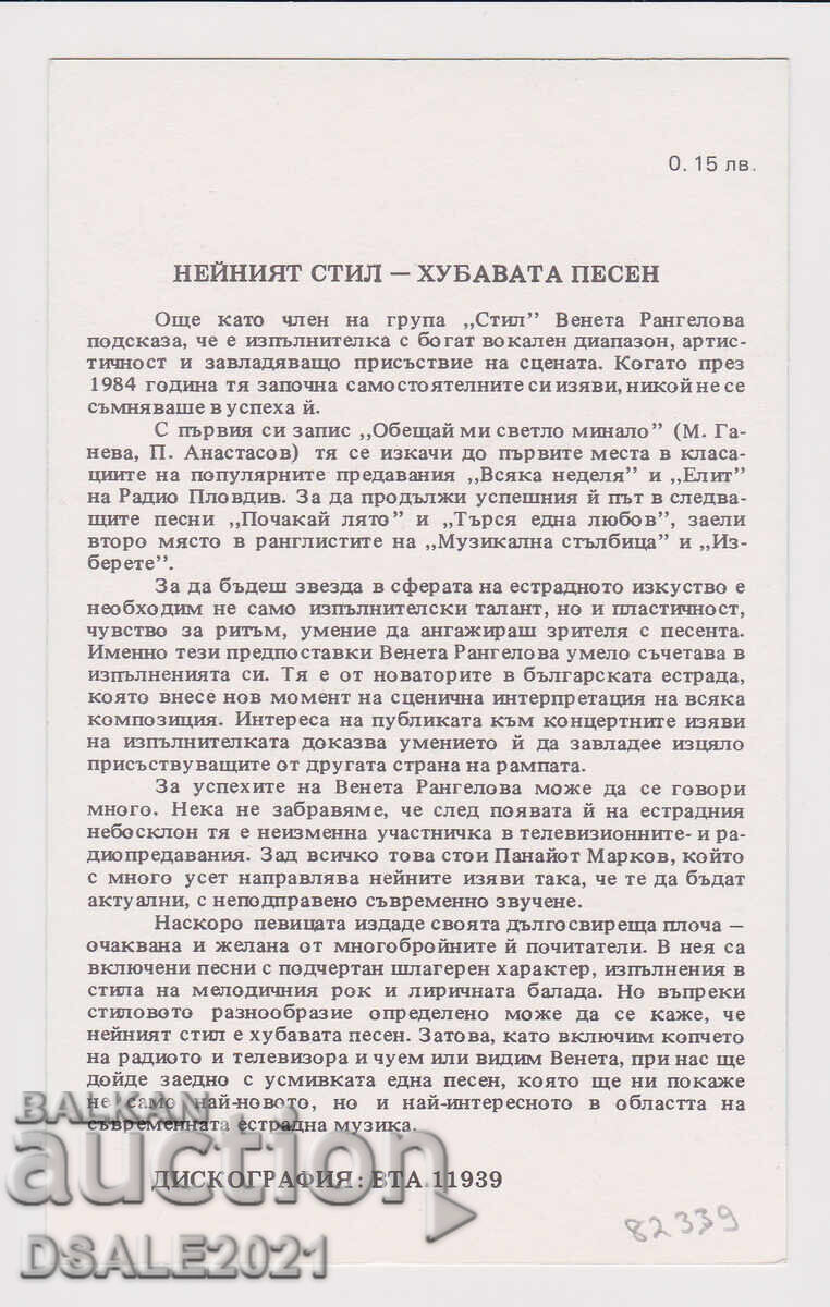 Carte poștală Veneta Rangelova Balkanton /82339 cu preț € 5.00 | 9.78 BGN