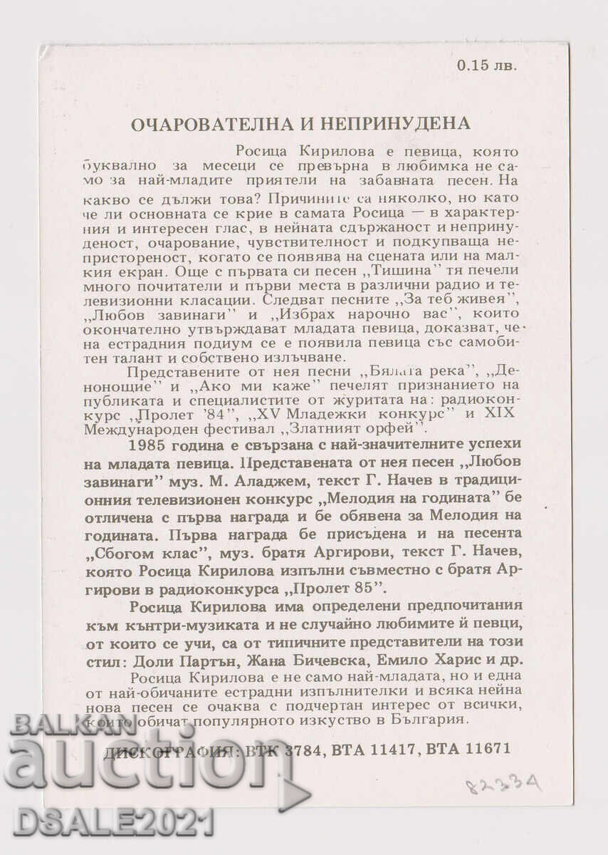 Rositsa Kirilova postcard Balkanton /82334 with price € 5.00 | 9.78 BGN Rositsa Kirilova postcard Balkanton /82334 with price € 5.00 | 9.78 BGN