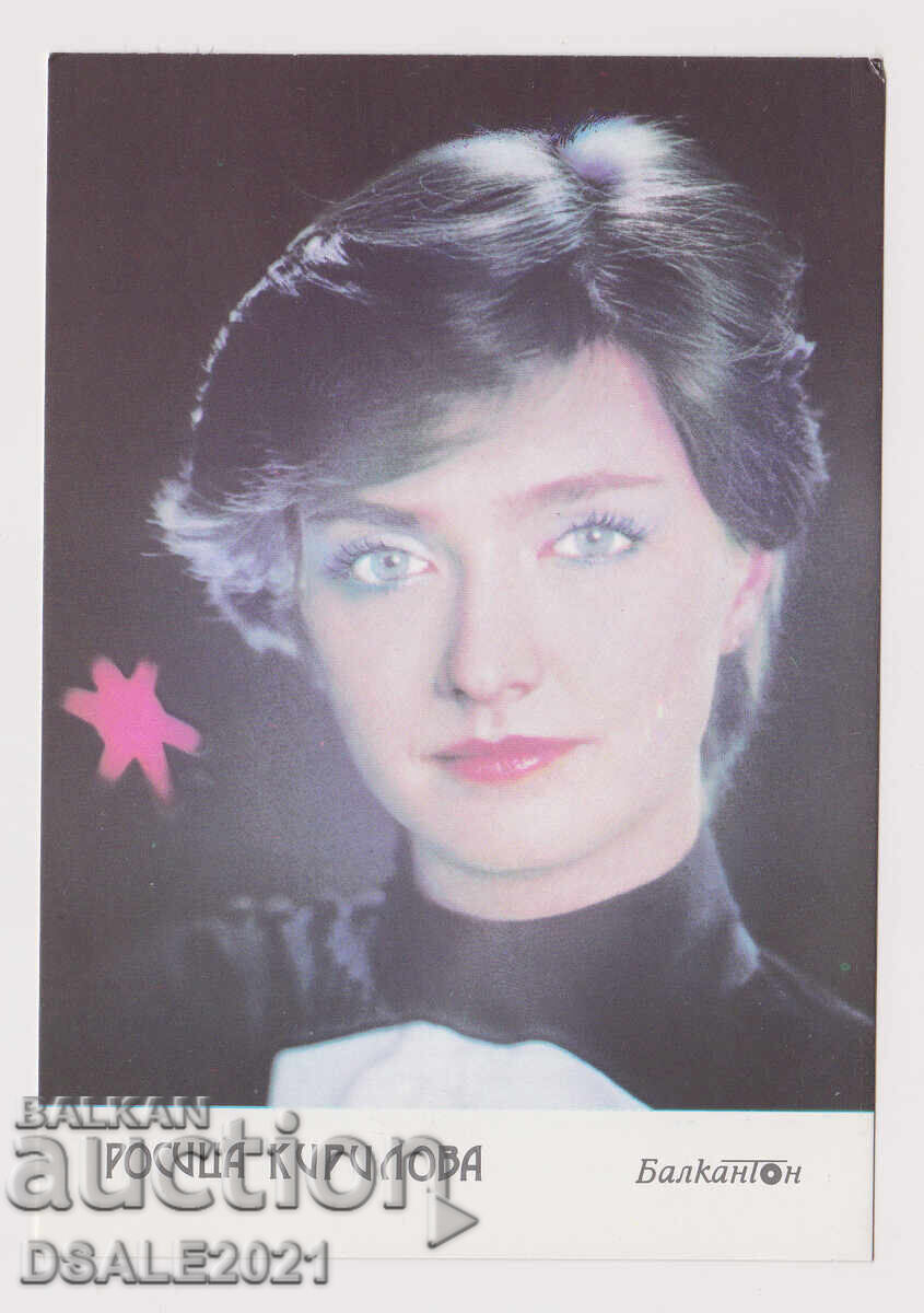 Rositsa Kirilova postcard Balkanton /82334 Rositsa Kirilova postcard Balkanton /82334