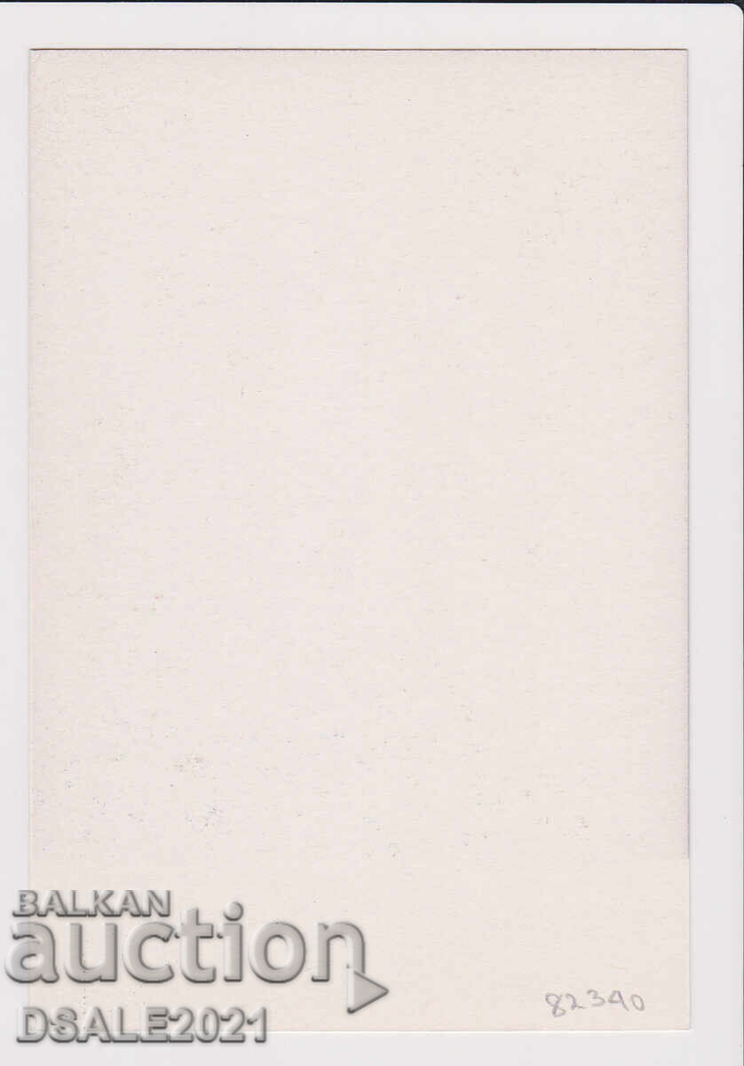 Carte poștală Gheorghi Mincev Balkanton /82340 cu preț € 5.00 | 9.78 BGN
