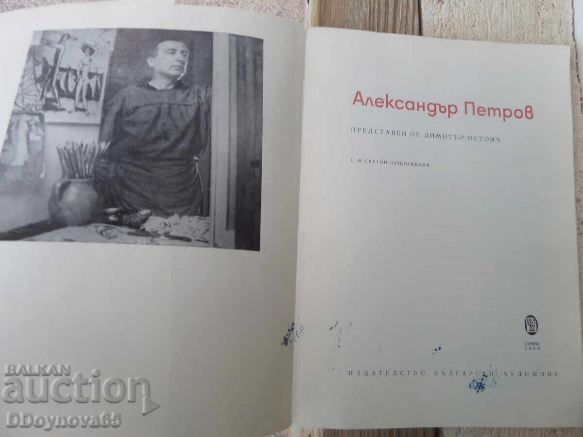 Alexander Petrov-The Lavender, album with price € 15.00 | 29.34 BGN Alexander Petrov-The Lavender, album with price € 15.00 | 29.34 BGN