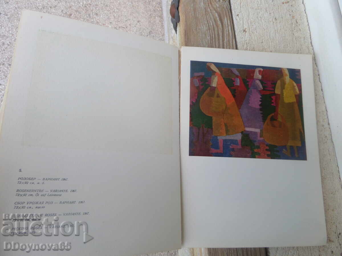 Auction Alexander Petrov-The Lavender, album Auction Alexander Petrov-The Lavender, album