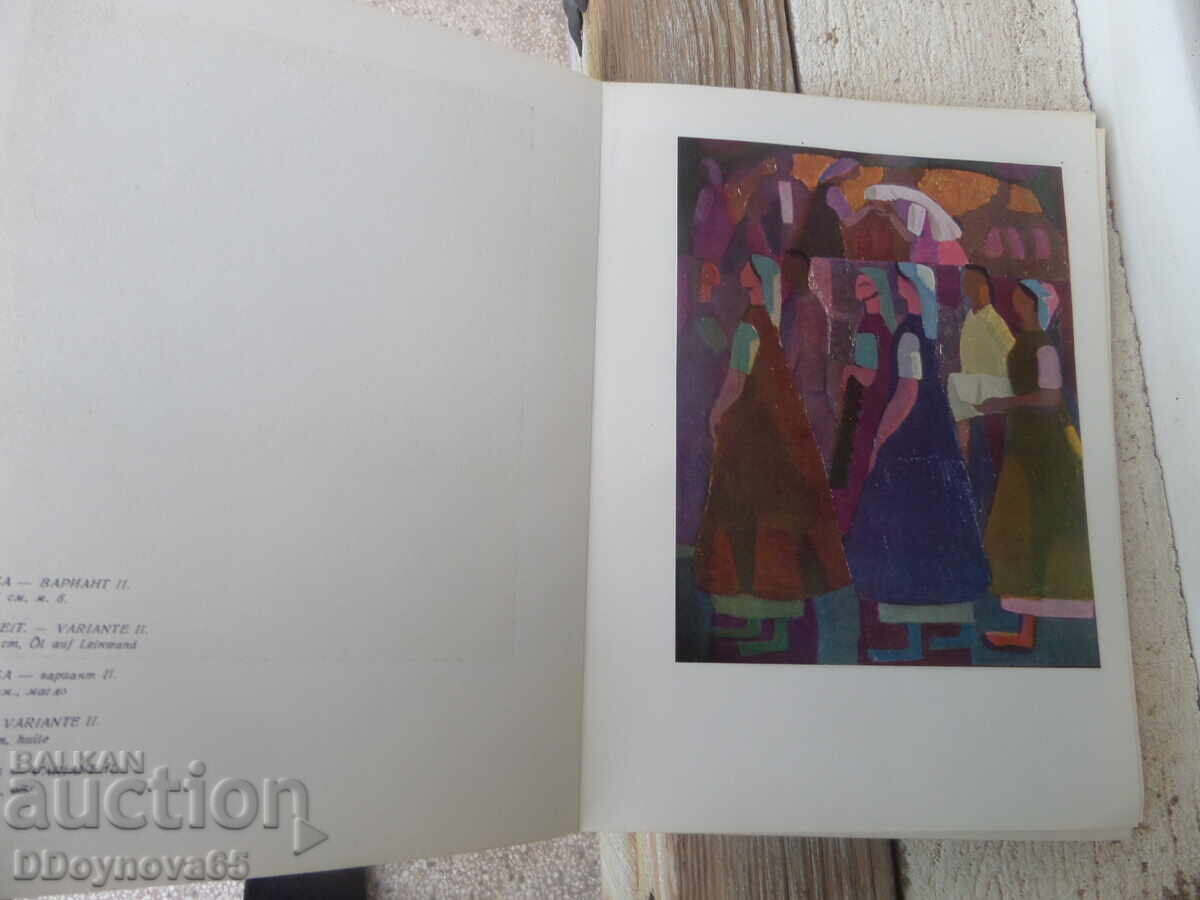 Delivery of Alexander Petrov-The Lavender, album Delivery of Alexander Petrov-The Lavender, album