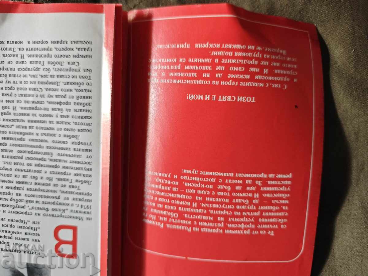 Αυτός ο κόσμος είναι ΔΙΚΟΣ ΜΟΥ ΔΚΝΣ με τιμή € 30.00 | 58.68 BGN