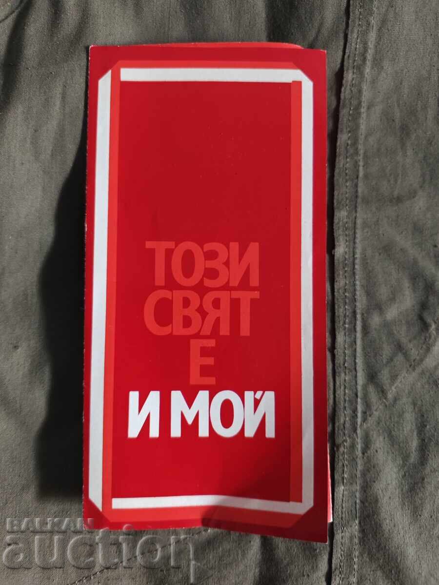 Αυτός ο κόσμος είναι ΔΙΚΟΣ ΜΟΥ ΔΚΝΣ