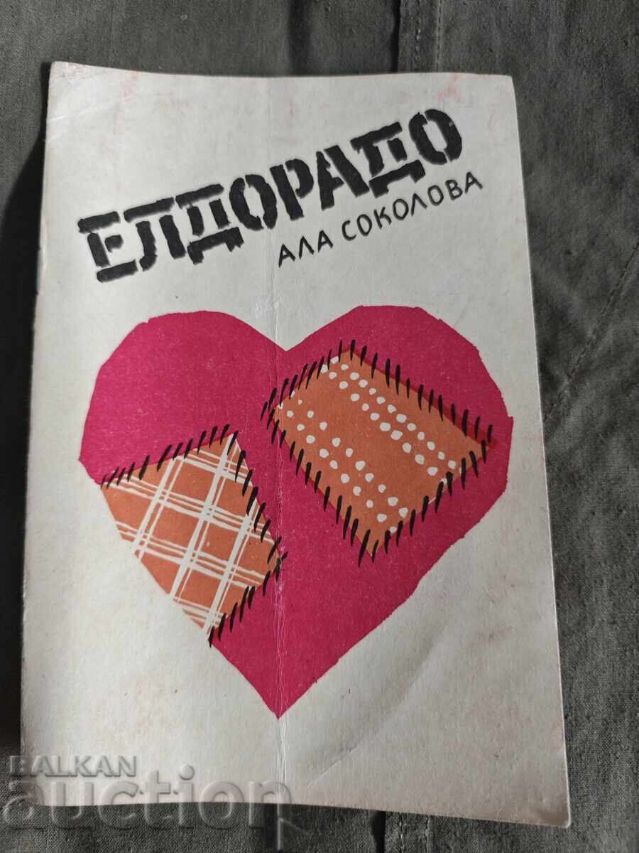 Eldorado . Alla Sokolova Θέατρο του Στρατού