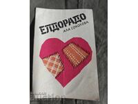 Eldorado. Alla Sokolova. Bulgarian Army Theatre