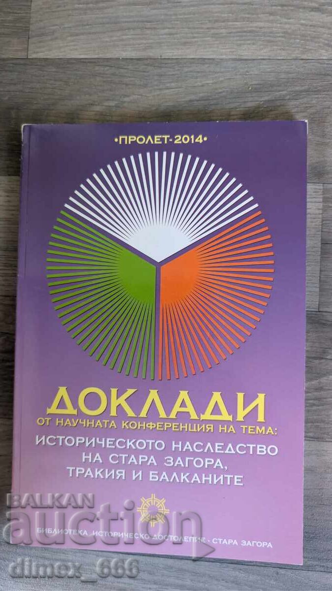 Πρακτικά επιστημονικού συνεδρίου με θέμα: Η ιστορική κληρονομιά Πρακτικά επιστημονικού συνεδρίου με θέμα: Η ιστορική κληρονομιά