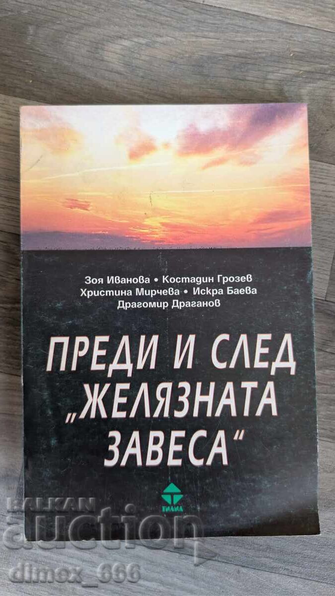 Πριν και μετά το «Σιδηρούν Παραπέτασμα» Zoya Ivanova, Kostadin Grozev