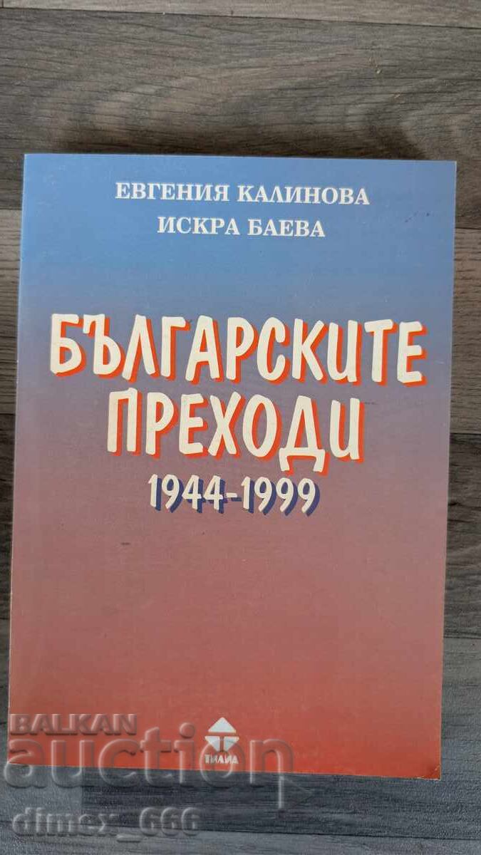 Bŭlgarskite prekhodi 1944-1999 Evgeniya Kalinova, Iskra Baeva