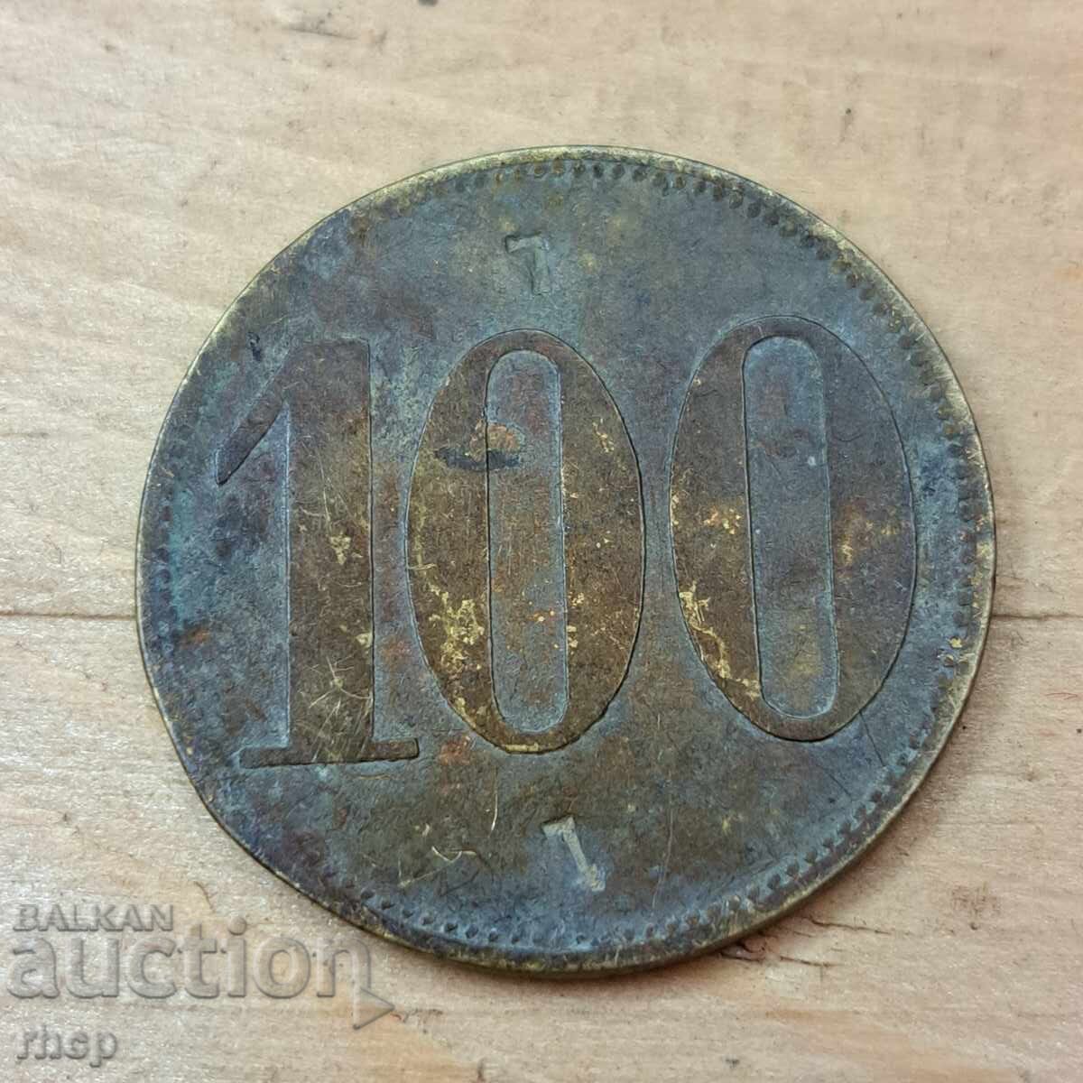 Large old token 100 Werth-Marke with price € 12.00 | 23.47 BGN