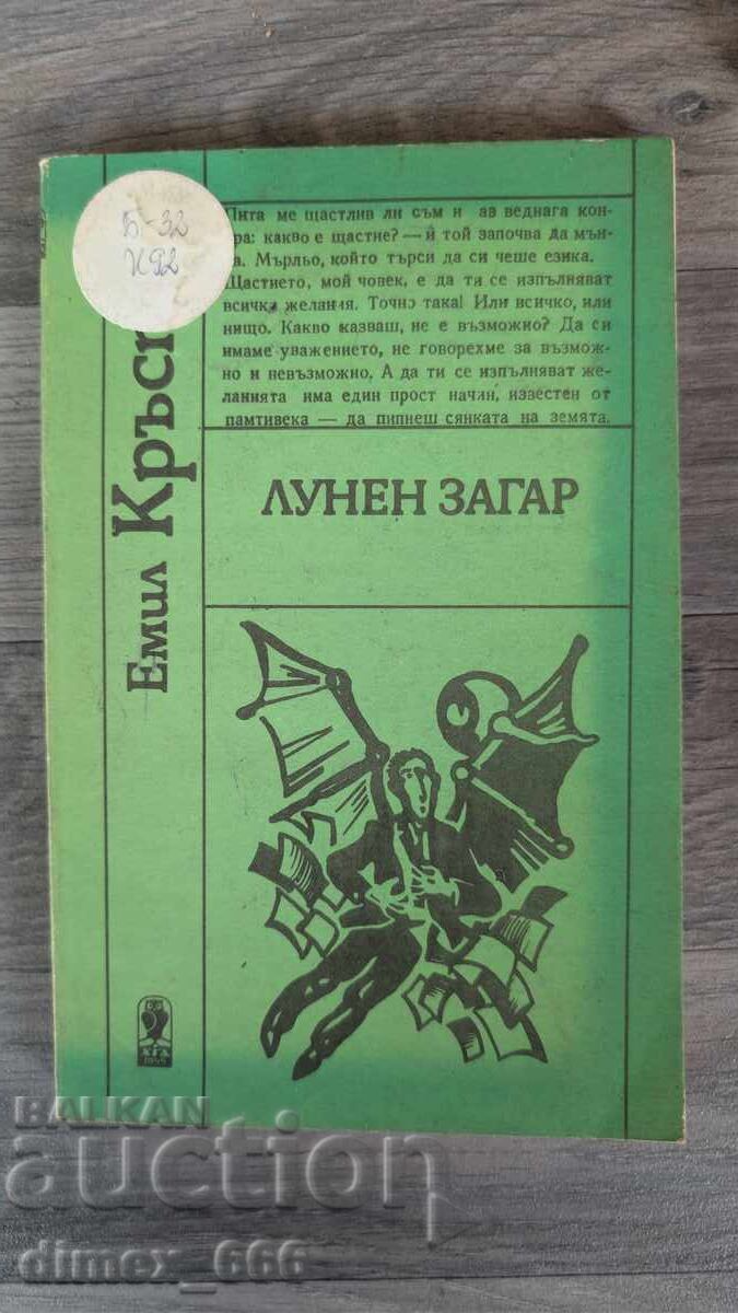 Ηλιακό μαύρισμα Emil Krustev Ηλιακό μαύρισμα Emil Krustev