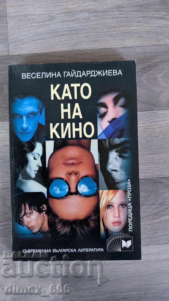 Σαν σε ταινία Βεσελίνα Γκαϊνταρτζίεβα
