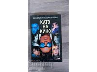 Σαν σε ταινία Βεσελίνα Γκαϊνταρτζίεβα