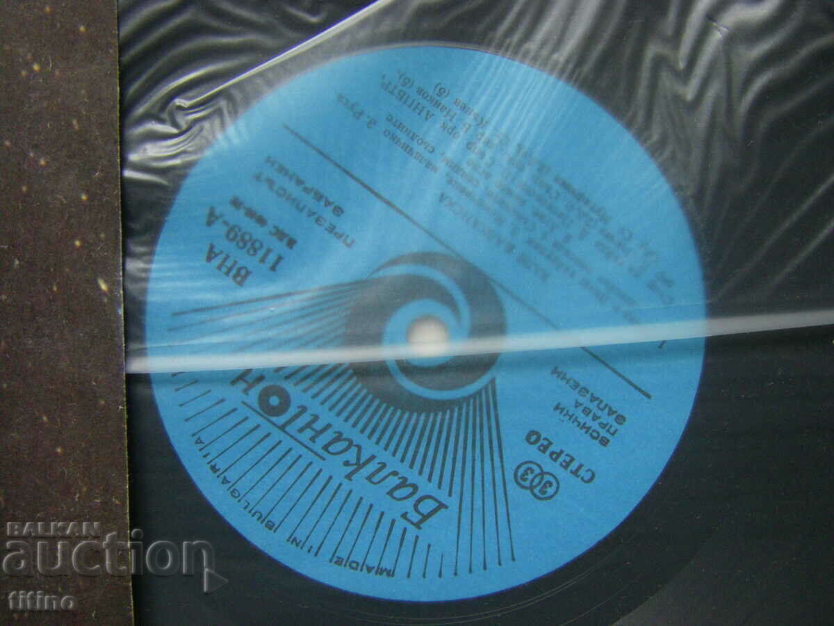 Auction  VNA 11889 - Valya Balkanska - Rhodope Songs