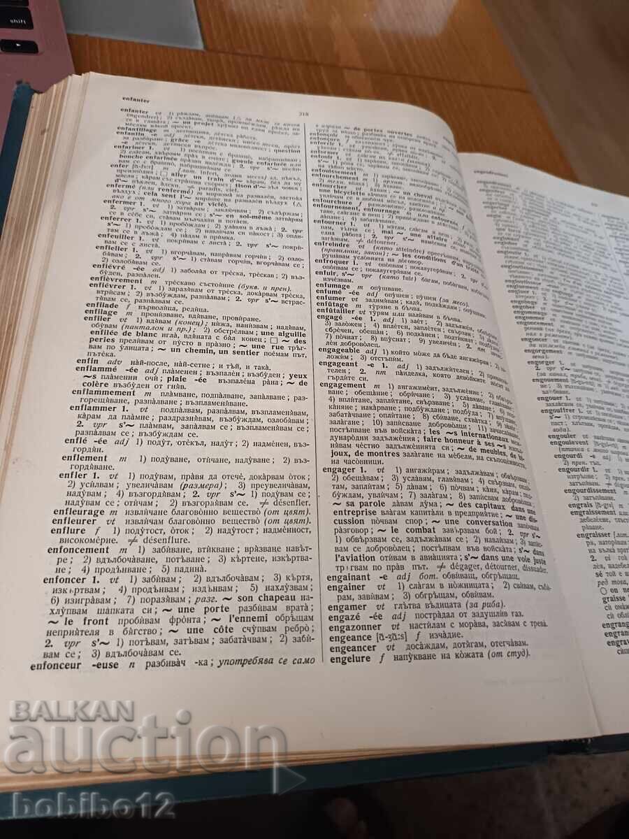 Френско-български речник 1959г - 5 Френско-български речник 1959г - 5