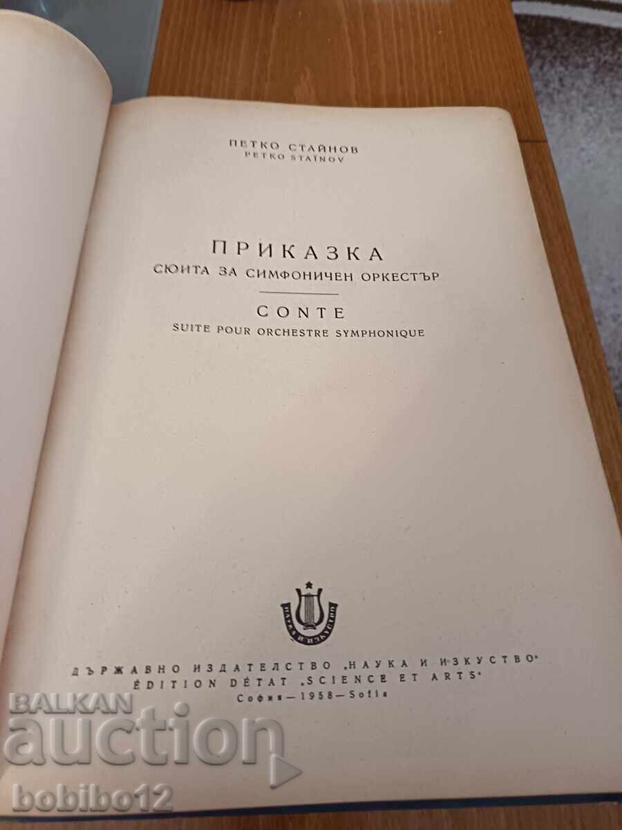 Аукцион Винтидж музикален албум „Приказка“ / „Conte“ Петко Стайнов .