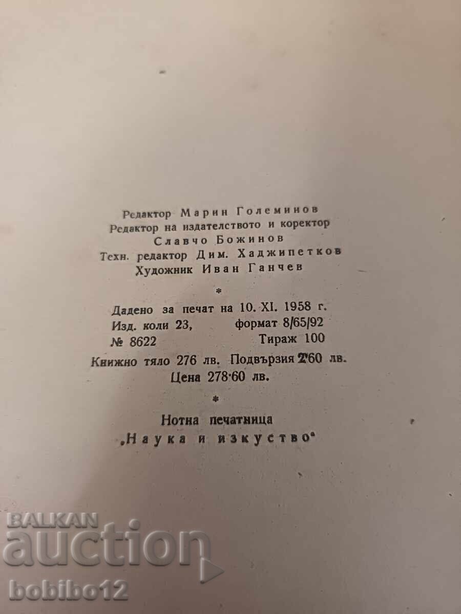 Винтидж музикален албум „Приказка“ / „Conte“ Петко Стайнов . - 7