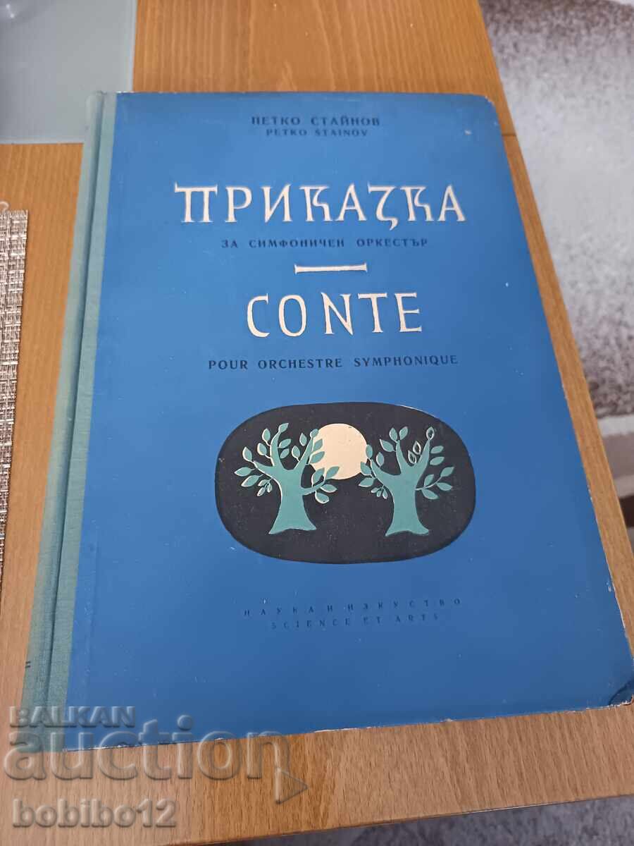 Винтидж музикален албум „Приказка“ / „Conte“ Петко Стайнов .